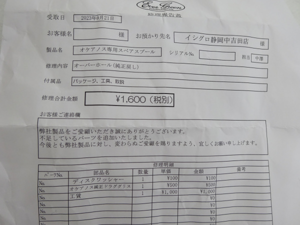 オケアノス専用スペアスプール